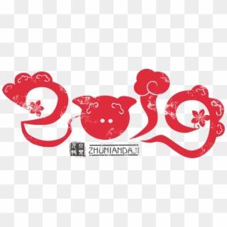 2019 Year Pig Chinese Style Creative Font Png And Psd - Art Clipart