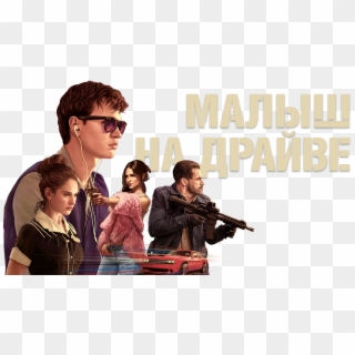 Baby Driver Image - Baby Driver No Background Clipart