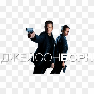 Jason Bourne Image - Gun Clipart