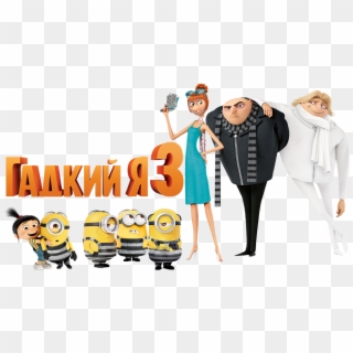 Image Of Despicable Me - Despicable Me 3 Poster Clipart