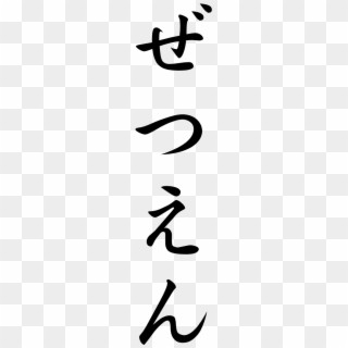 Japanese Word For Divorce Clipart