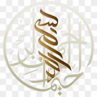 Dear Visitor, Allah - Circle Arabic Calligraphy Clipart