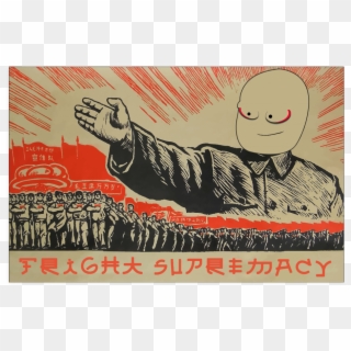 Fright Supremacy Propaganda Poster - Long March Propaganda Poster Clipart