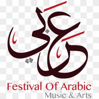 Canadian Arab Orchestra Is Preparing For The Inaugural - Arabic Language Logo Design Clipart