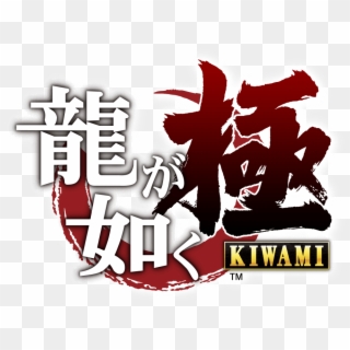 Yakuza Kiwami Logo - Ryu Ga Gotoku Logo Clipart