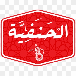 Tap Ramadan Logo -moe - الدنيا مش واقفه عليك Clipart