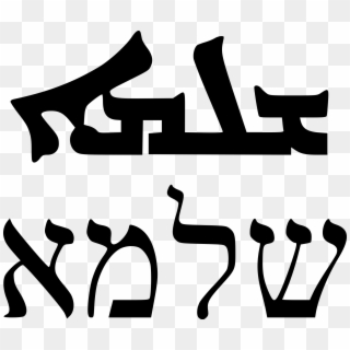 Jpg Download Faith Svg Word - Shalom Tattoo Hebrew Clipart