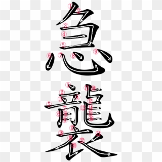 Japanese Word For Swoop - Wan Shi Ru Yi In Chinese Clipart