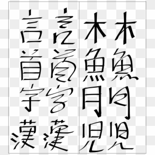 File - Kanji-handwritten - Handwritten Japanese Clipart