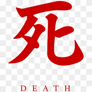 Death - Shi Japanese Clipart