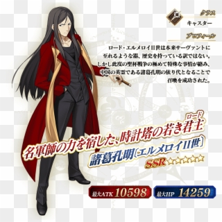 Zhuge Liang [el-melloi Ii] - Fgo Sanzou Clipart