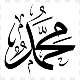 In Appreciation Of Prophet Muhammad - محمد بخط الثلث Clipart
