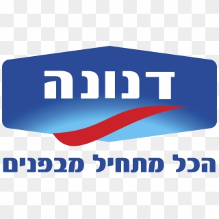 Danone - Danone Israel Logo Clipart