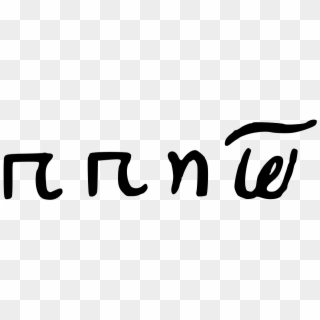 Greek Cursive Variants Pi - Calligraphy Clipart