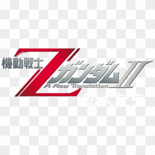 Mobile Suit Z Gundam - 劇場 版 機動 戦士 Z ガンダム Ⅲ Clipart