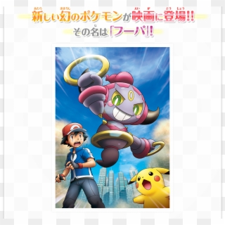 Thumbnail - Pokemon Hoopa Clipart