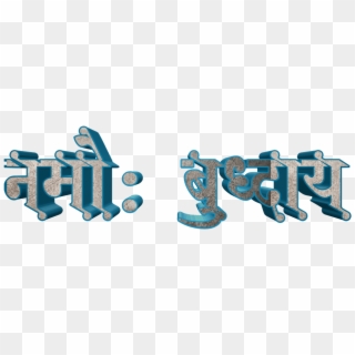 Jay Bhim Text Png In Marathi Download - Calligraphy Clipart