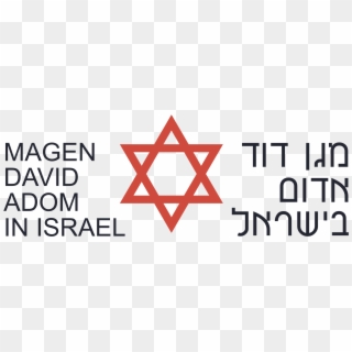 Magen David Adom Logo Png Transparent - Star Of David Clipart