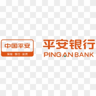Ping An Bank Logo - 平安 银行 Logo Png Clipart