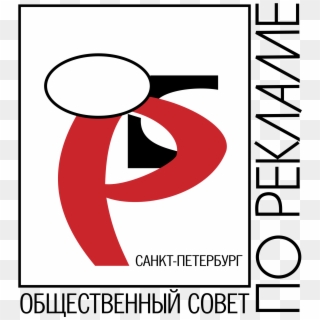 Sovet Po Reklame Logo Png Transparent - Circle Clipart