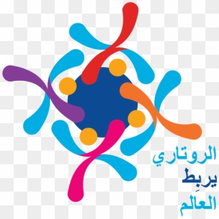 For Arabic Logo - Rotary Theme 2019 20 Clipart