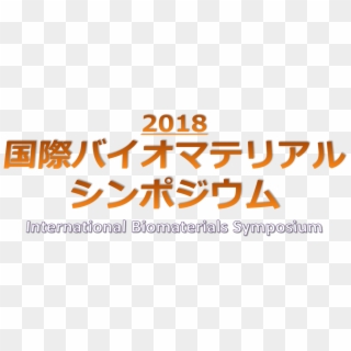 International Biomaterials Symposium 2018 Rsvp - Calligraphy Clipart