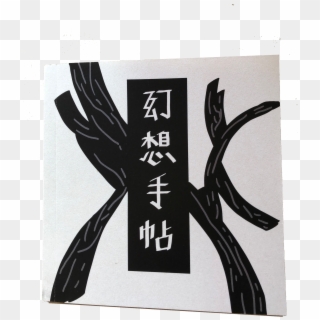 환상수첩 - Cross Clipart