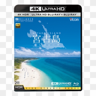 Miyako Island 〜healing Beach〜【ultra Hd Blu Ray ＋ Blu - 4k ブルーレイ Clipart