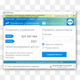 Teamviewerru - Teamviewer 13 Удаленная Печать Clipart