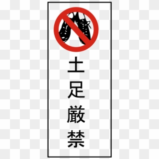 Japanese No Shoes Clipart