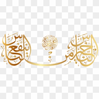 This Free Icons Png Design Of Gold Hadith The Best - Islamic Calligraphy Clipart