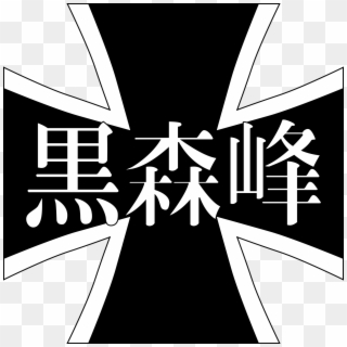 Kuro - Girls Und Panzer Kuromorimine Icon Png Clipart