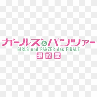 ガールズアンドパンツァー 最終章 - Girls Und Panzer Clipart