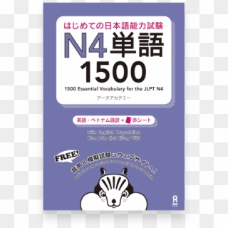 1500 Essential Vocabulary For The Jlpt N4 - Jlpt N4 Free Book Clipart