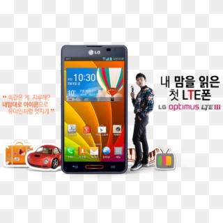 Lg Optimus Lte 3 Getting Android - Smartphone Clipart