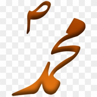 Muhammad Name In Nastaliq - Urdu Clipart