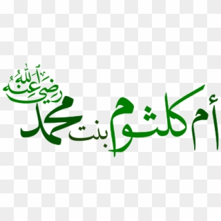 ام كلثوم بنت الرسول Clipart