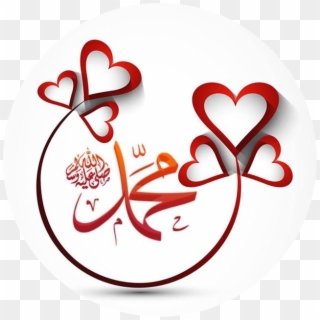 اللهم صل على محمد وآل محمد - Write Name On Love Clipart