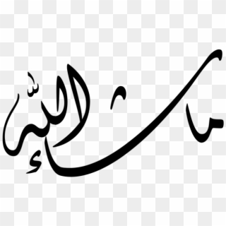 Allah Png - ماشاء الله بالخط العربي Clipart