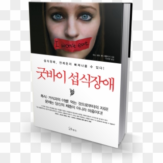 Korean Edition Of Life Without Ed - Flyer Clipart