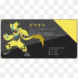 Pokemon Zeraora Japanese 2018 Event Movie Mythical - スマブラ ガオ ガ エン Clipart