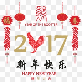 Chinese New Year 2017, Chinese New Year Party, Chinese - 2018 Lunar New Year Korean Clipart