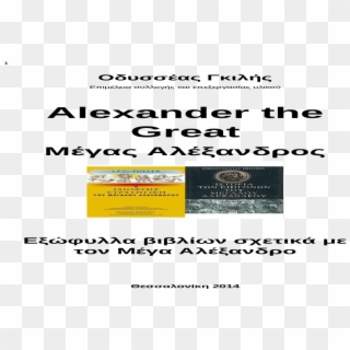 Alexander The Great- - Galindo Clipart
