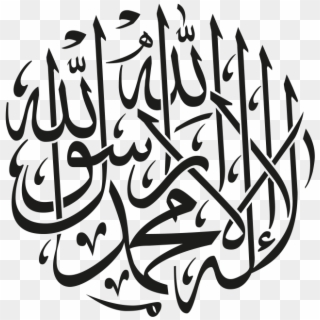 Arabic Islamic Calligraphy - Islamic Calligraphy Png Clipart