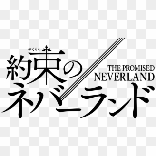 The Promised Neverland Logo - Promised Neverland Japanese Name Clipart