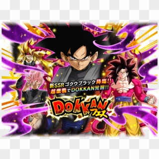 Dokkanフェス - Transforming Goku Black Banner Clipart