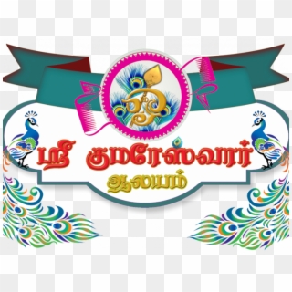 Vilakku Pooja Tickets Clipart