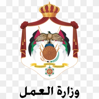 Ministry Of Labor - Ministry Of Labour Jordan Logo Clipart