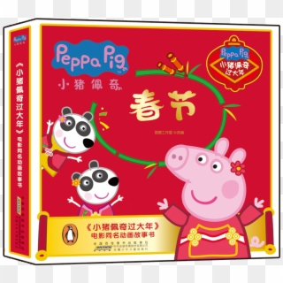 Pig Peggy Over The Years Story Books Full Set Of 7 - Peppa Pig Clipart