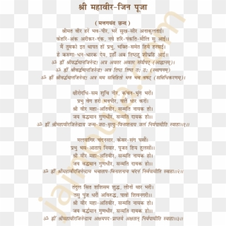 Shri Mahavir Jin Pooja Clipart